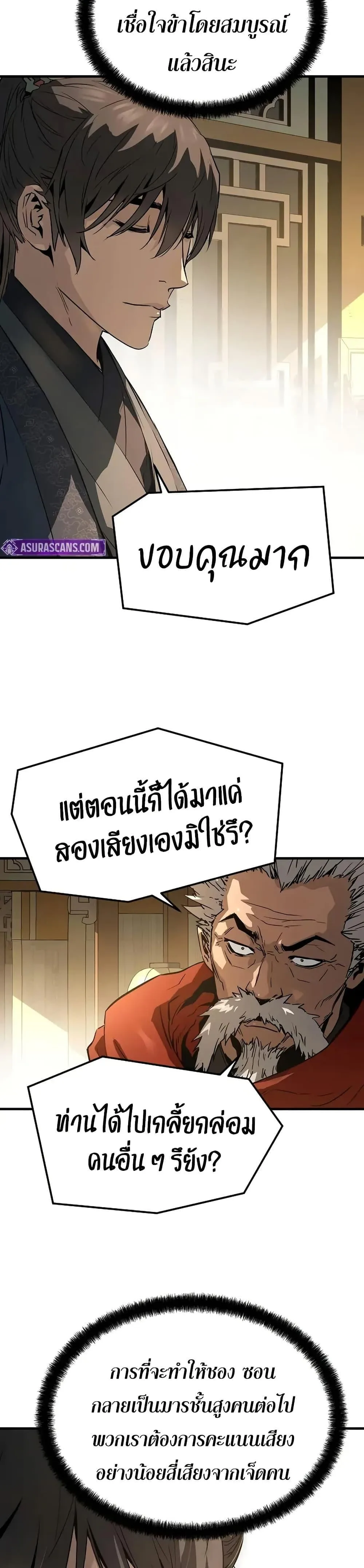 Absolute Regression ย้อนชะตาล่าข้ามภพ ตอนที่ 73 หน้า 26