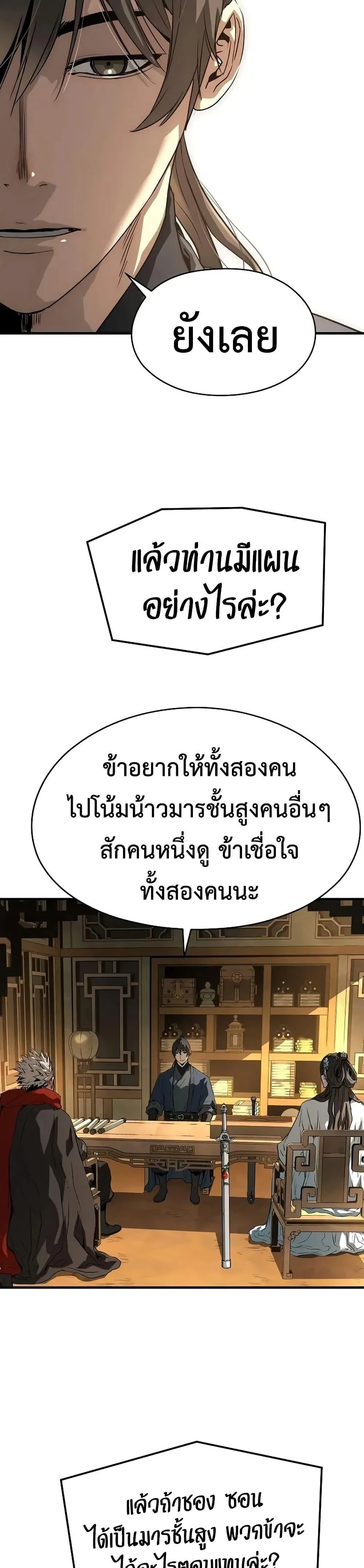 Absolute Regression ย้อนชะตาล่าข้ามภพ ตอนที่ 73 หน้า 27