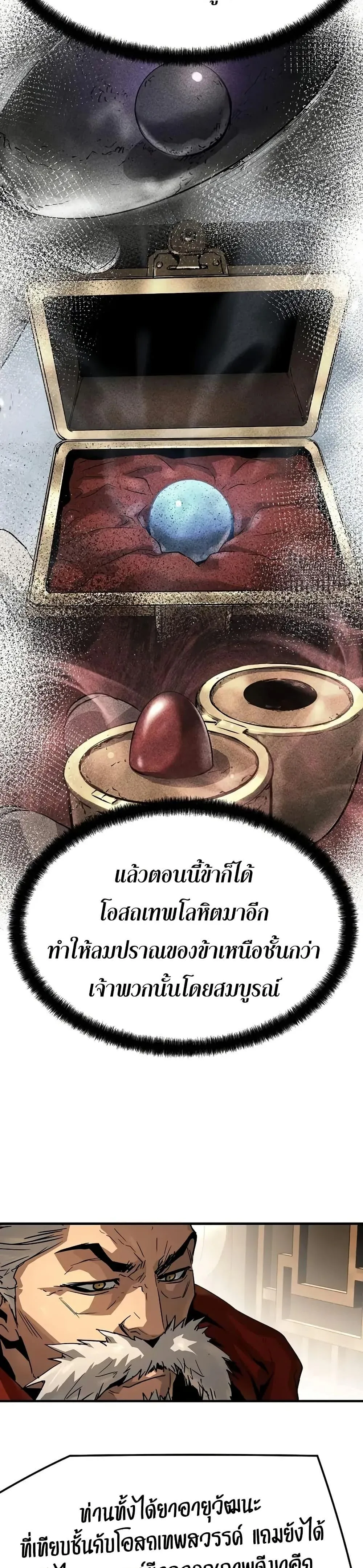 Absolute Regression ย้อนชะตาล่าข้ามภพ ตอนที่ 73 หน้า 3