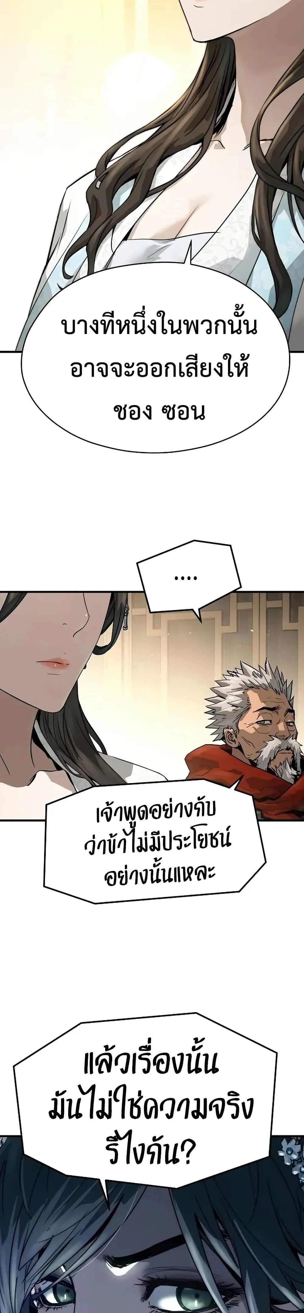 Absolute Regression ย้อนชะตาล่าข้ามภพ ตอนที่ 73 หน้า 30