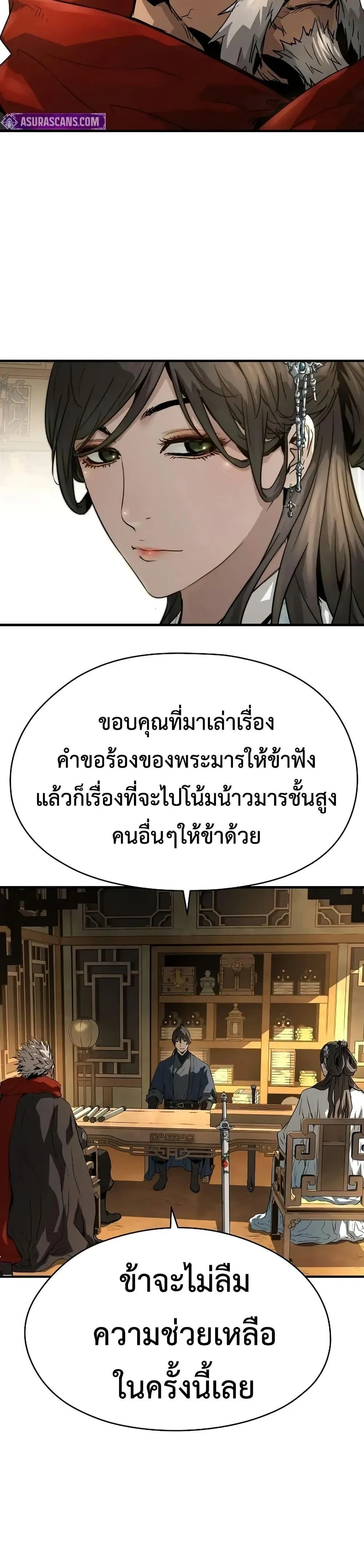 Absolute Regression ย้อนชะตาล่าข้ามภพ ตอนที่ 73 หน้า 34