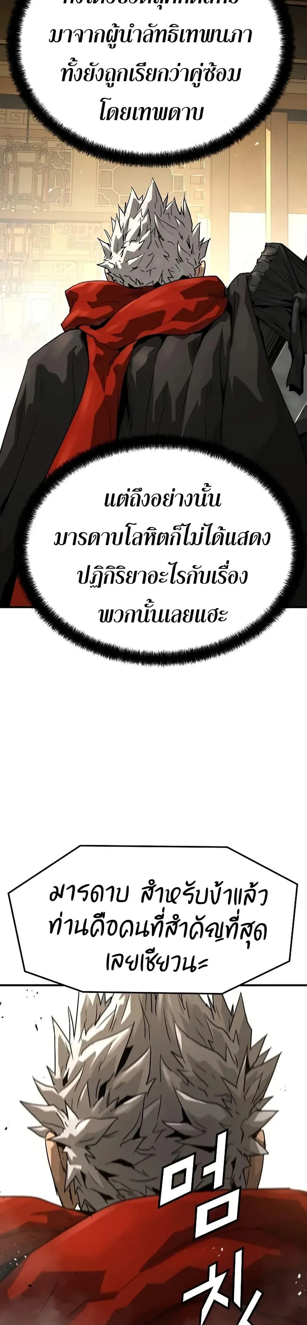 Absolute Regression ย้อนชะตาล่าข้ามภพ ตอนที่ 73 หน้า 37