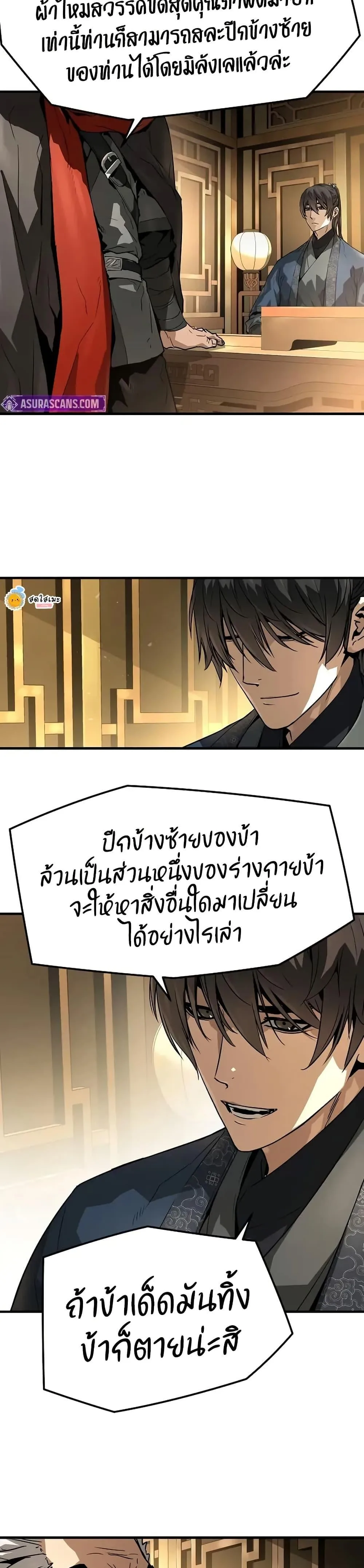 Absolute Regression ย้อนชะตาล่าข้ามภพ ตอนที่ 73 หน้า 4