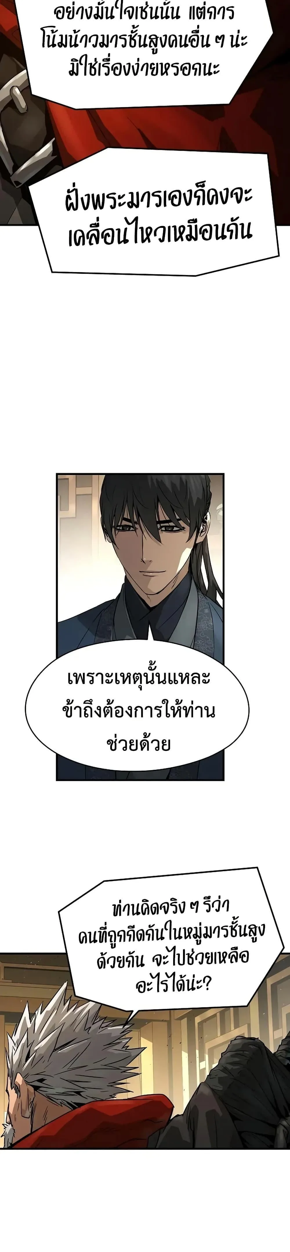 Absolute Regression ย้อนชะตาล่าข้ามภพ ตอนที่ 73 หน้า 40