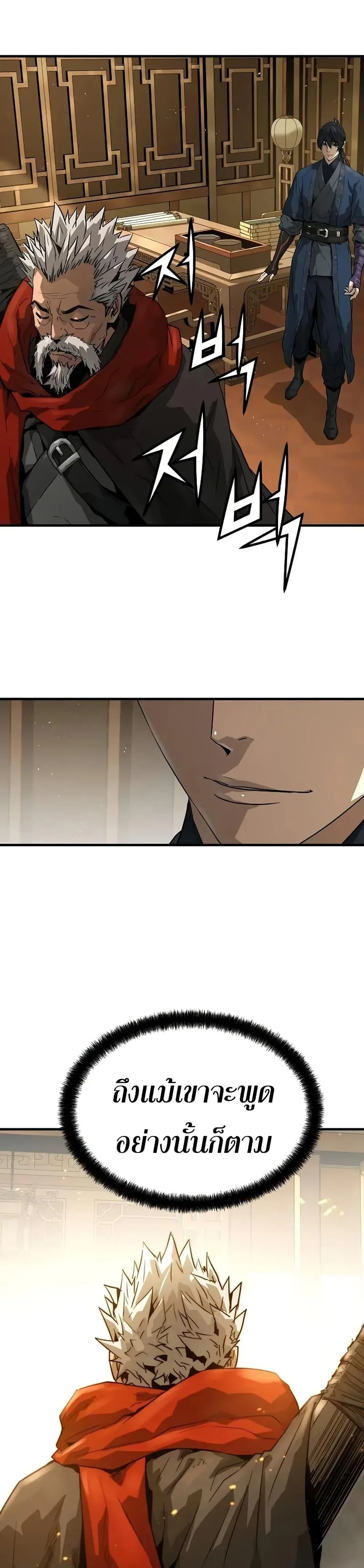 Absolute Regression ย้อนชะตาล่าข้ามภพ ตอนที่ 73 หน้า 41