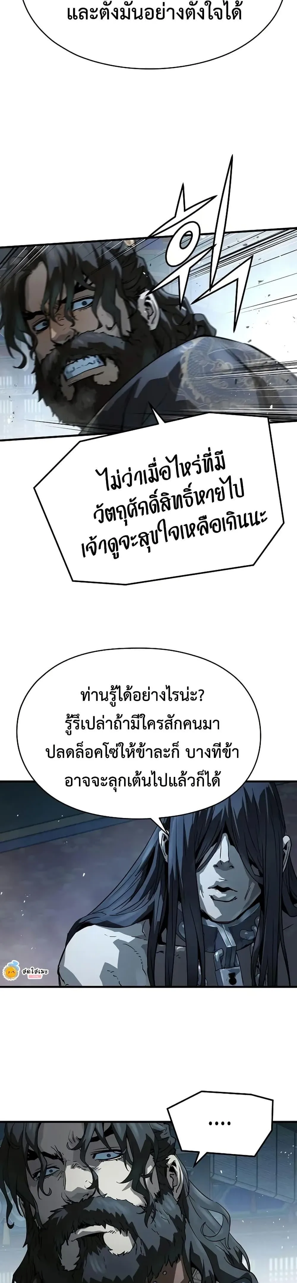 Absolute Regression ย้อนชะตาล่าข้ามภพ ตอนที่ 73 หน้า 45