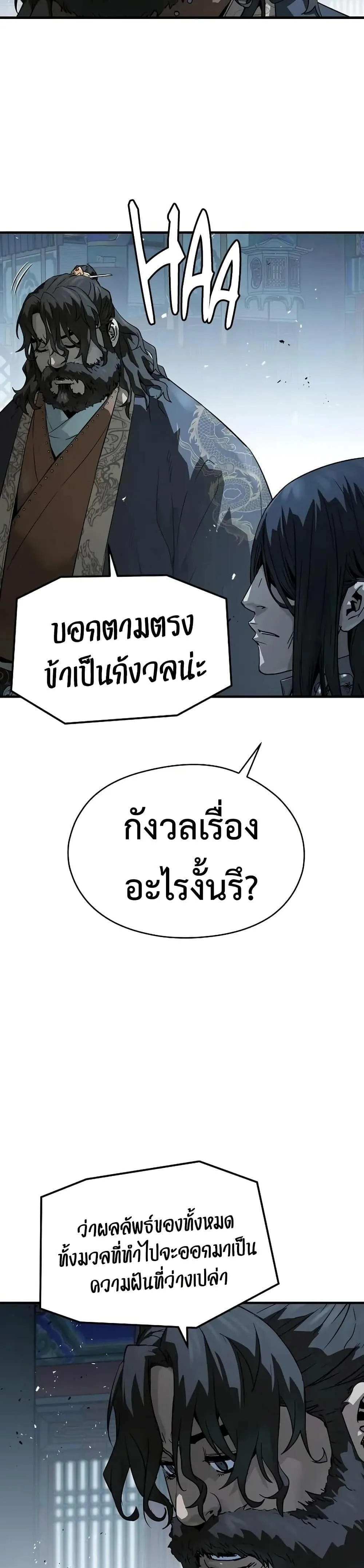 Absolute Regression ย้อนชะตาล่าข้ามภพ ตอนที่ 73 หน้า 46