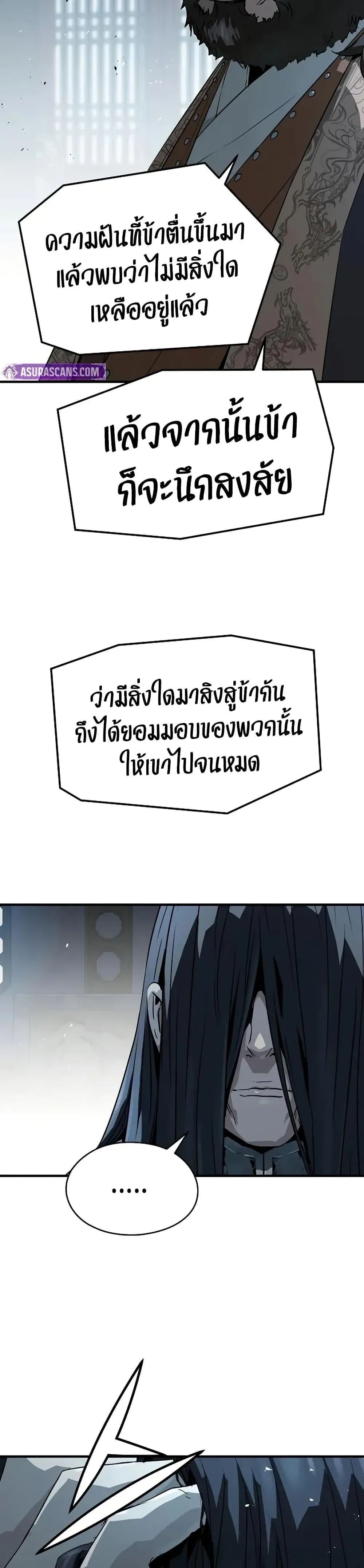 Absolute Regression ย้อนชะตาล่าข้ามภพ ตอนที่ 73 หน้า 47