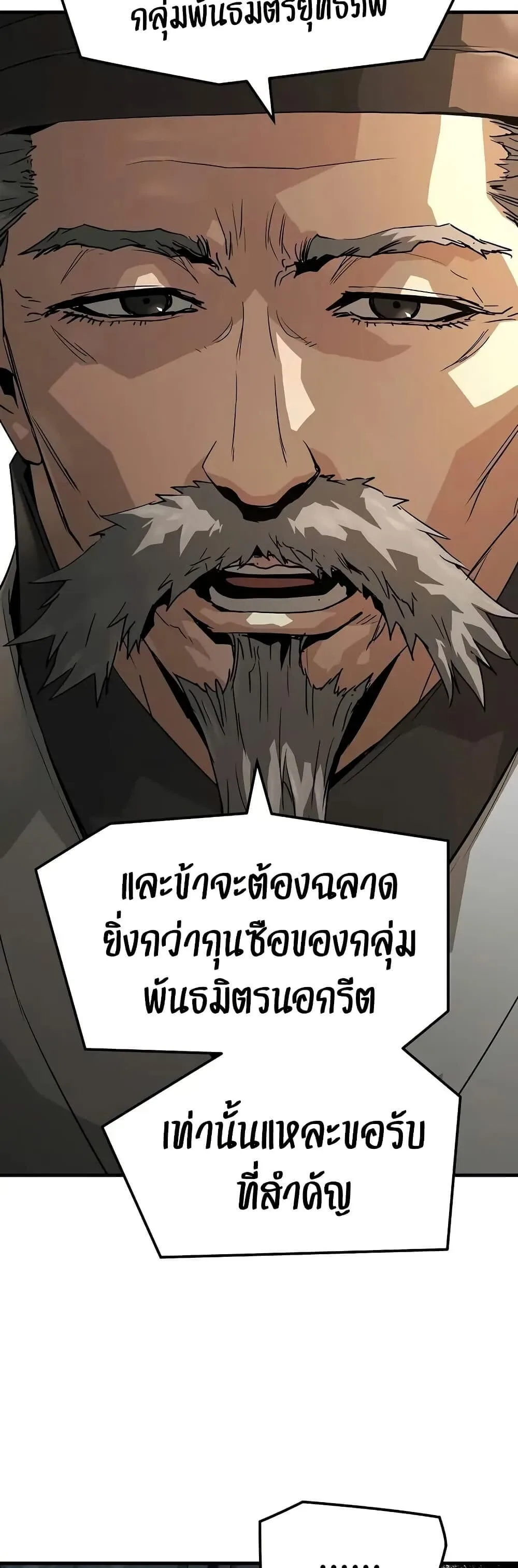 Absolute Regression ย้อนชะตาล่าข้ามภพ ตอนที่ 75 หน้า 13