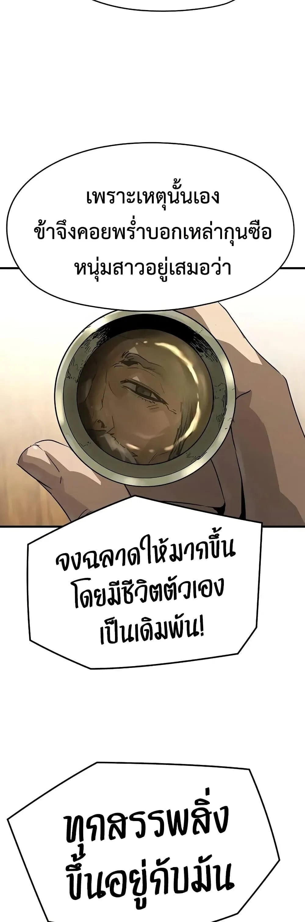 Absolute Regression ย้อนชะตาล่าข้ามภพ ตอนที่ 75 หน้า 19