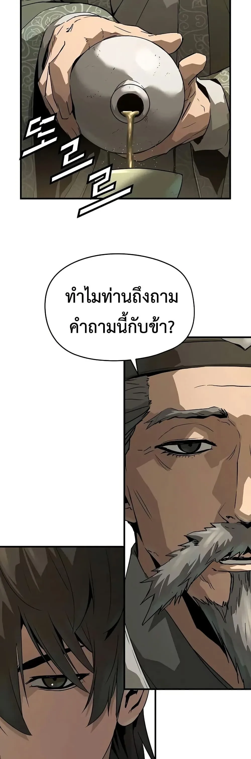 Absolute Regression ย้อนชะตาล่าข้ามภพ ตอนที่ 75 หน้า 21