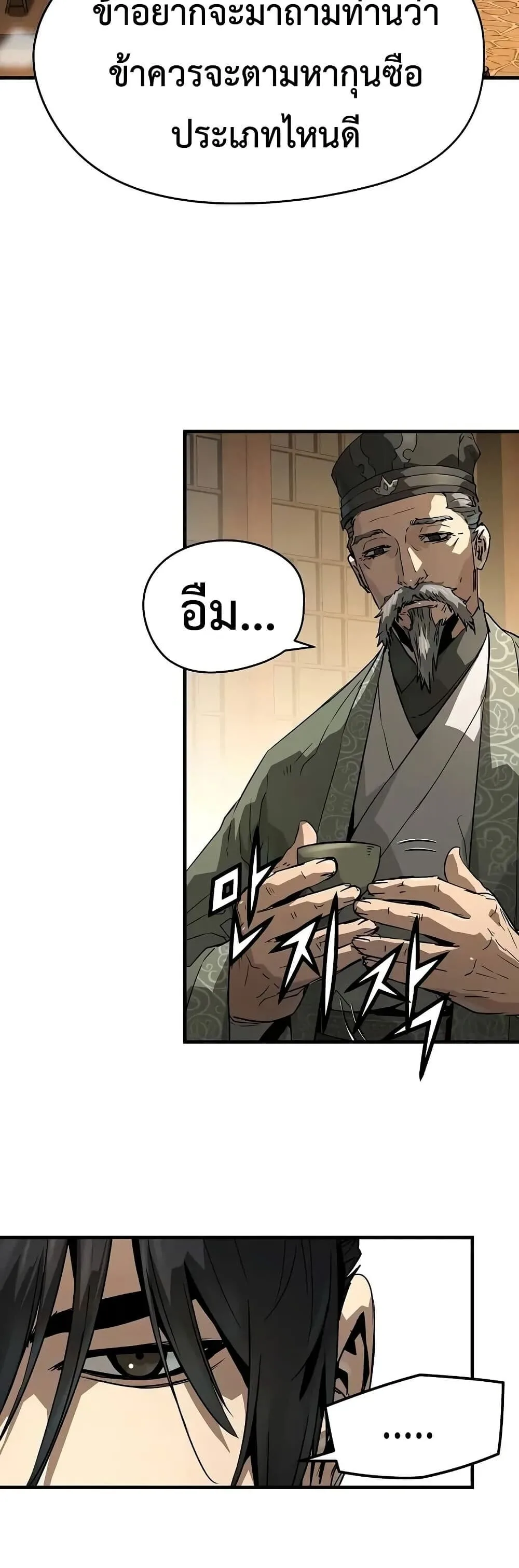 Absolute Regression ย้อนชะตาล่าข้ามภพ ตอนที่ 75 หน้า 25