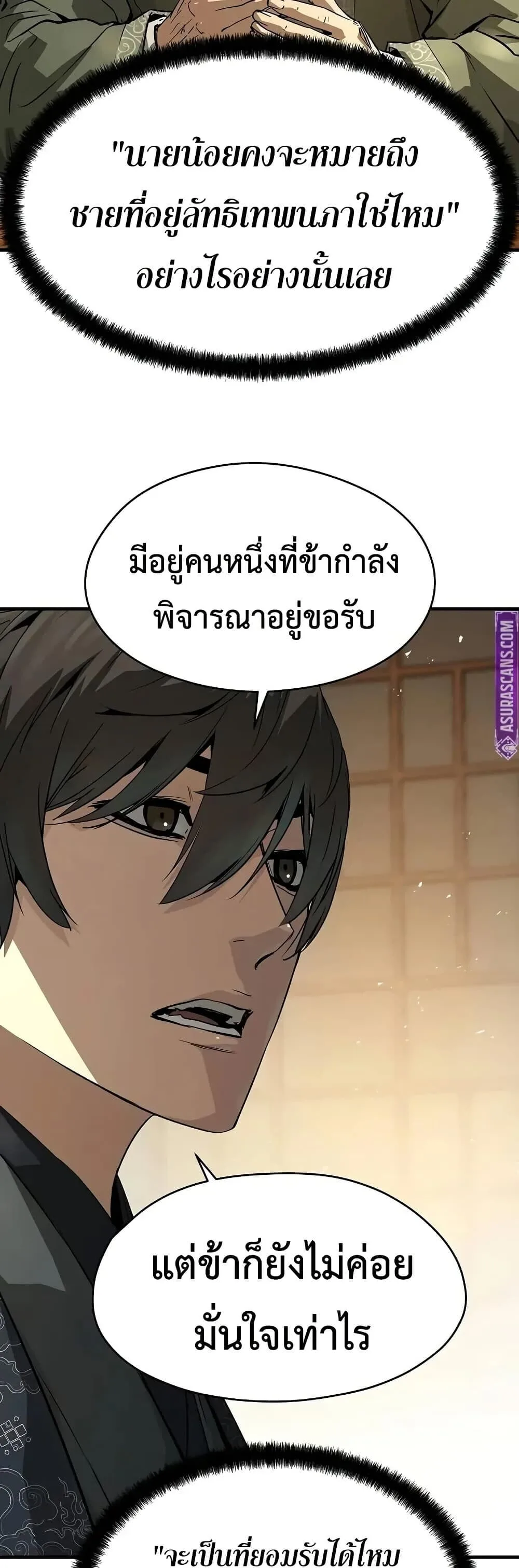 Absolute Regression ย้อนชะตาล่าข้ามภพ ตอนที่ 75 หน้า 29