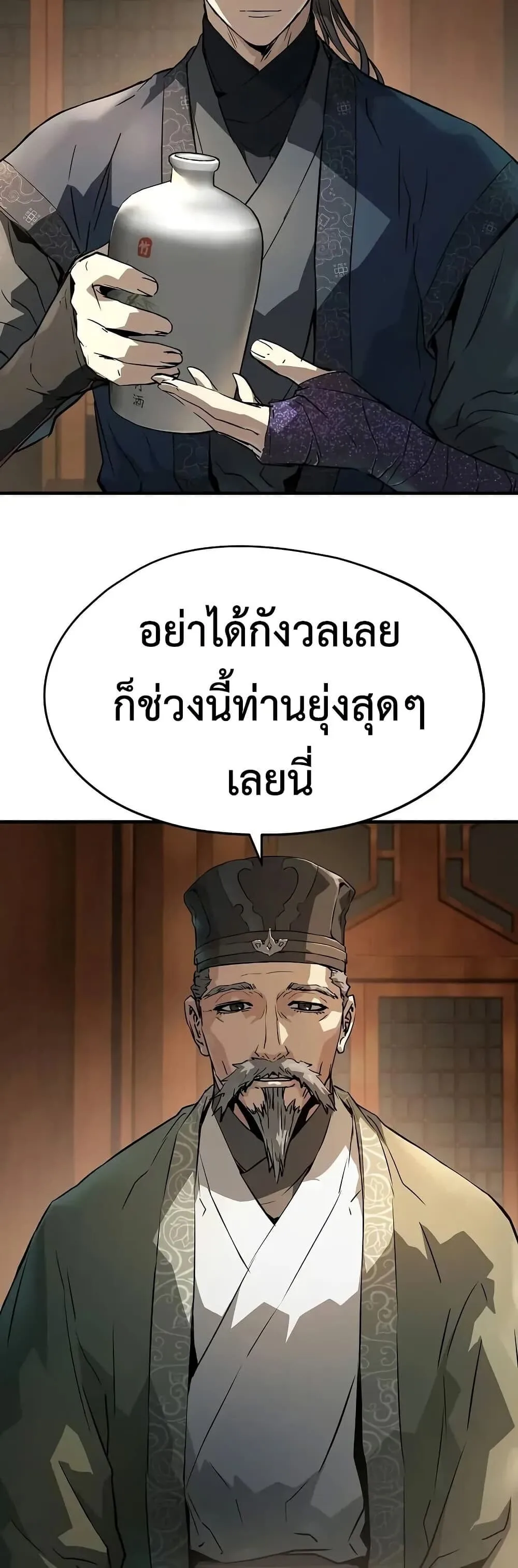 Absolute Regression ย้อนชะตาล่าข้ามภพ ตอนที่ 75 หน้า 3