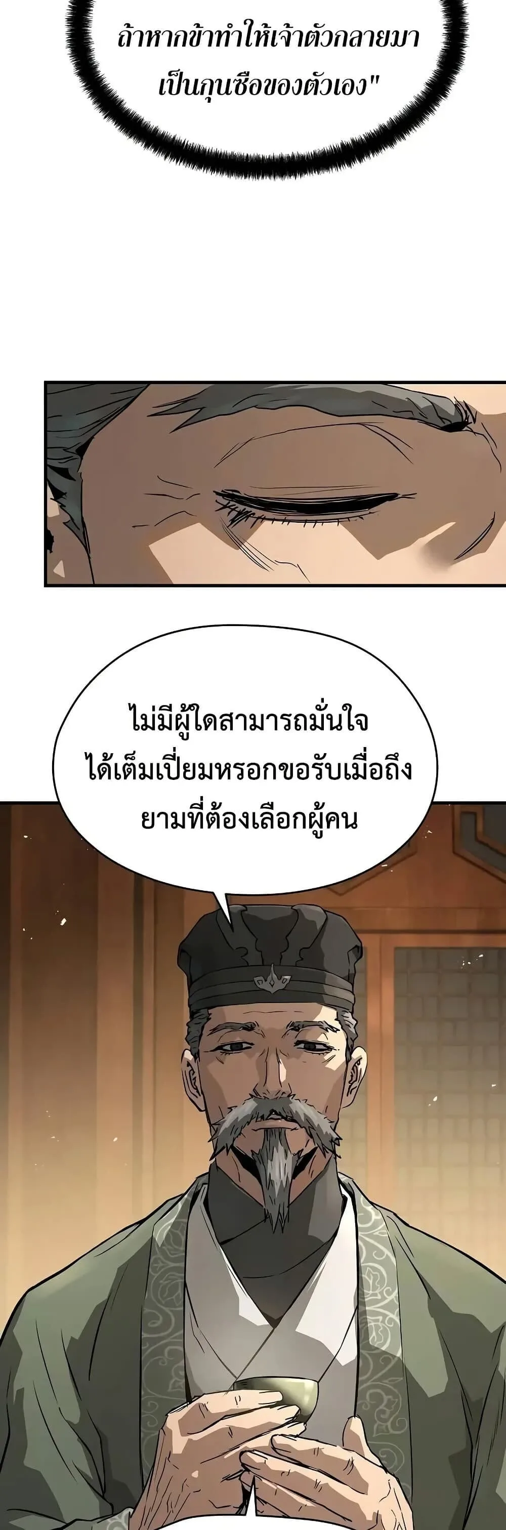 Absolute Regression ย้อนชะตาล่าข้ามภพ ตอนที่ 75 หน้า 30