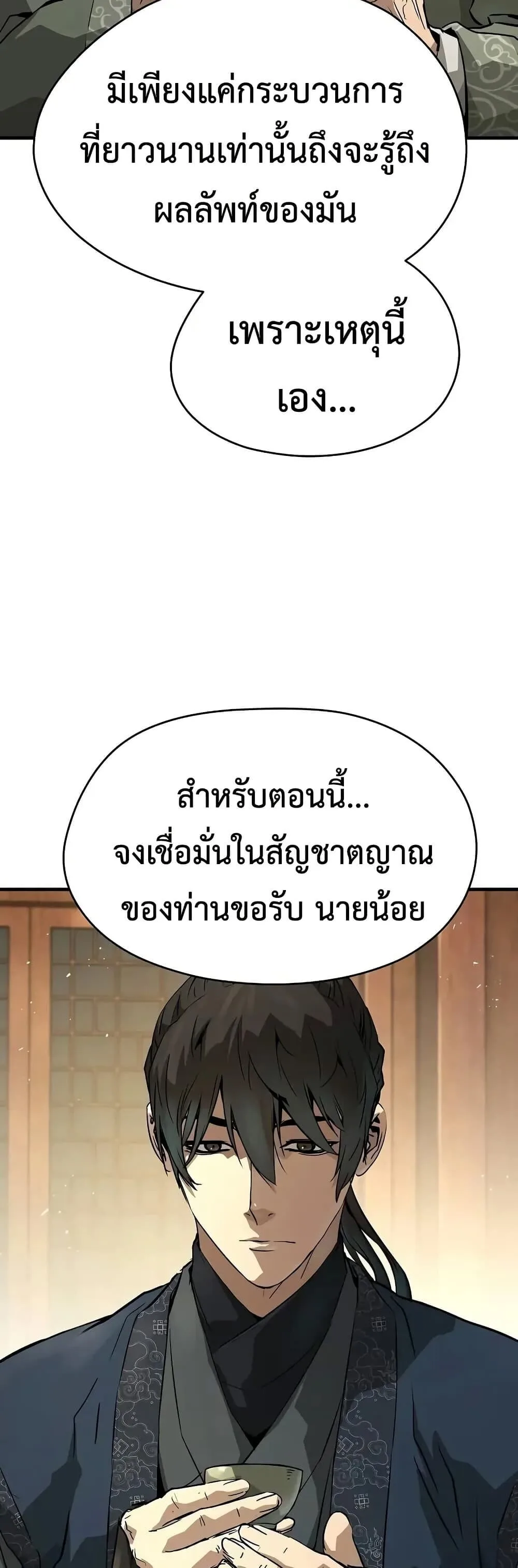 Absolute Regression ย้อนชะตาล่าข้ามภพ ตอนที่ 75 หน้า 31