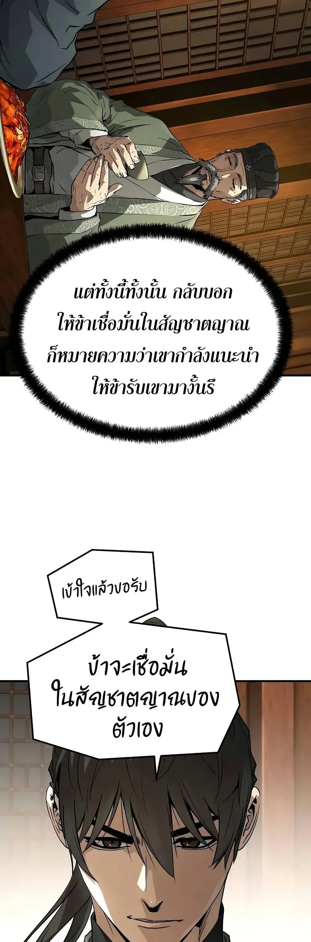 Absolute Regression ย้อนชะตาล่าข้ามภพ ตอนที่ 75 หน้า 33