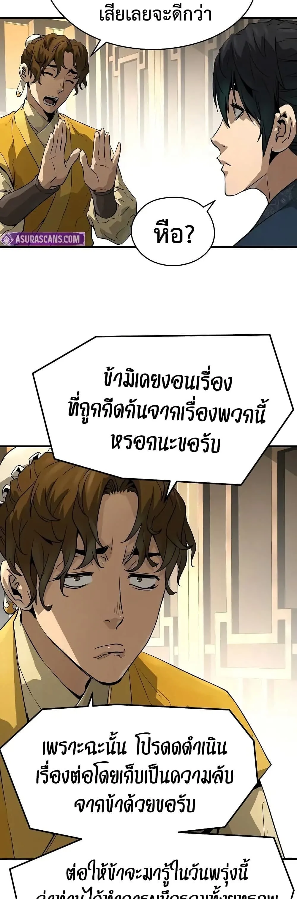 Absolute Regression ย้อนชะตาล่าข้ามภพ ตอนที่ 75 หน้า 40
