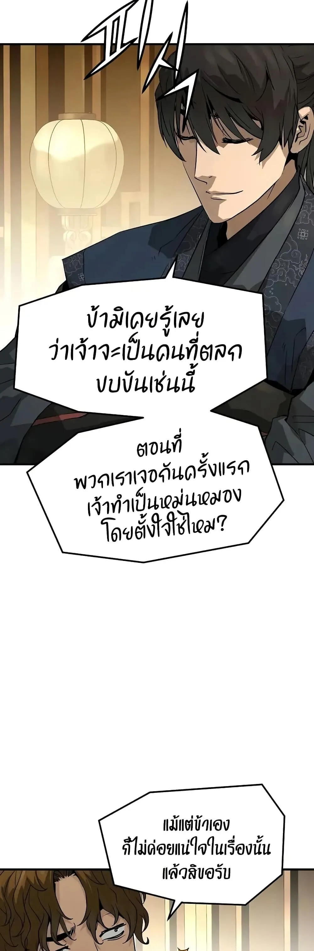 Absolute Regression ย้อนชะตาล่าข้ามภพ ตอนที่ 75 หน้า 42