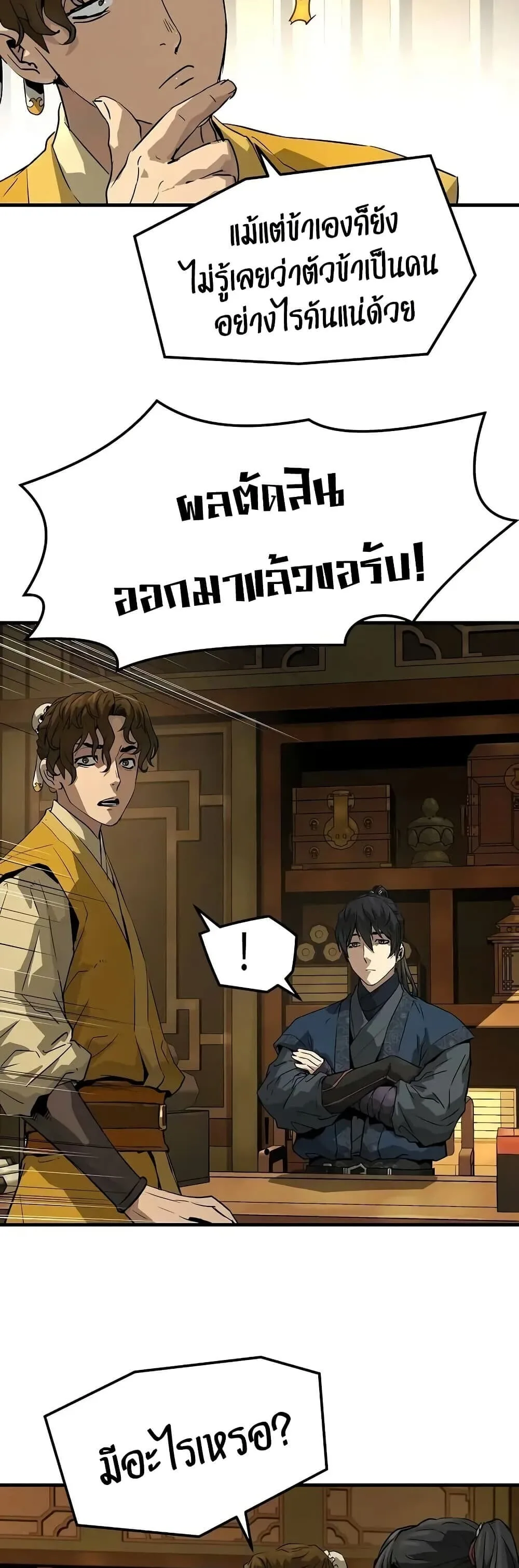 Absolute Regression ย้อนชะตาล่าข้ามภพ ตอนที่ 75 หน้า 43