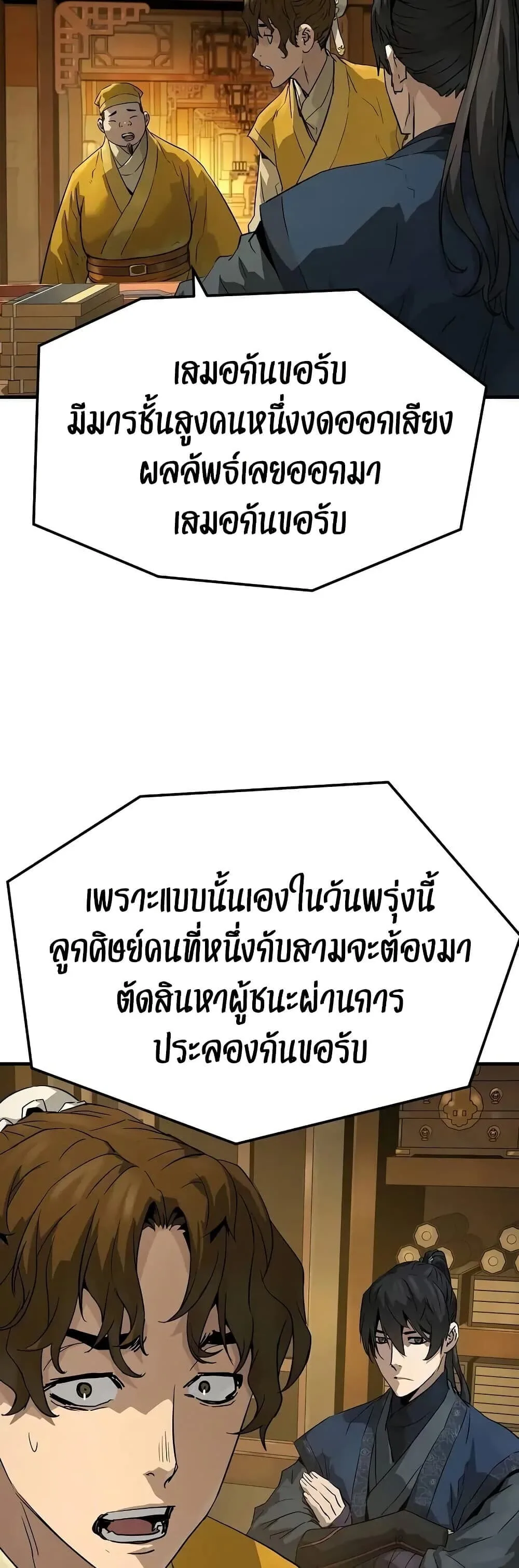 Absolute Regression ย้อนชะตาล่าข้ามภพ ตอนที่ 75 หน้า 44