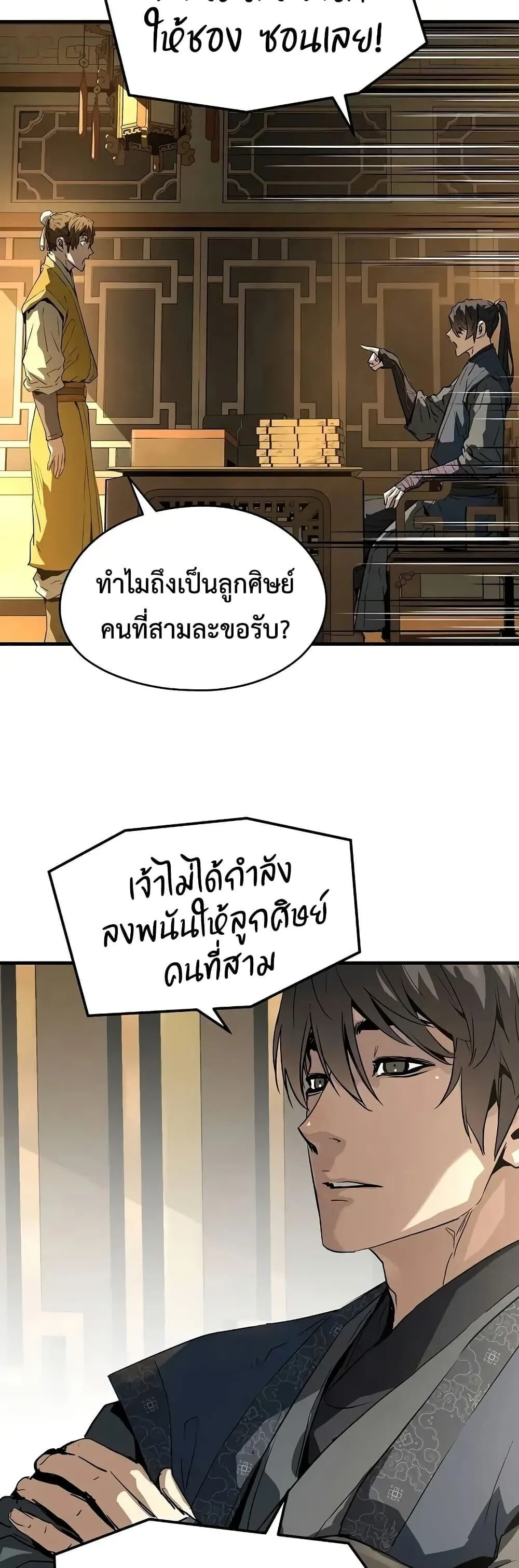 Absolute Regression ย้อนชะตาล่าข้ามภพ ตอนที่ 75 หน้า 48