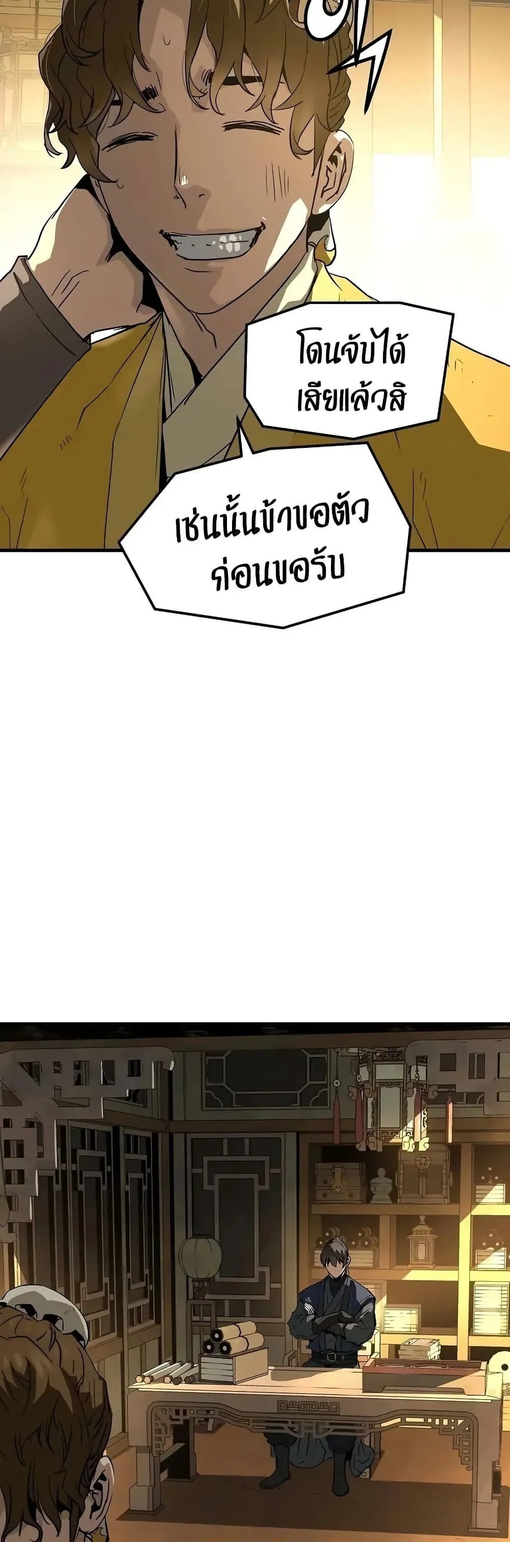 Absolute Regression ย้อนชะตาล่าข้ามภพ ตอนที่ 75 หน้า 52