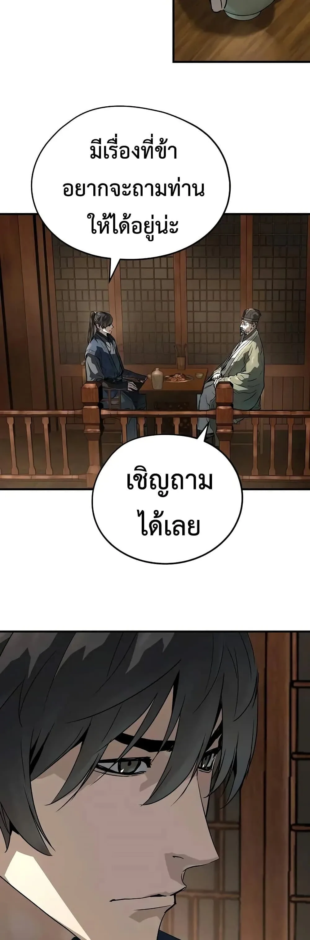 Absolute Regression ย้อนชะตาล่าข้ามภพ ตอนที่ 75 หน้า 6