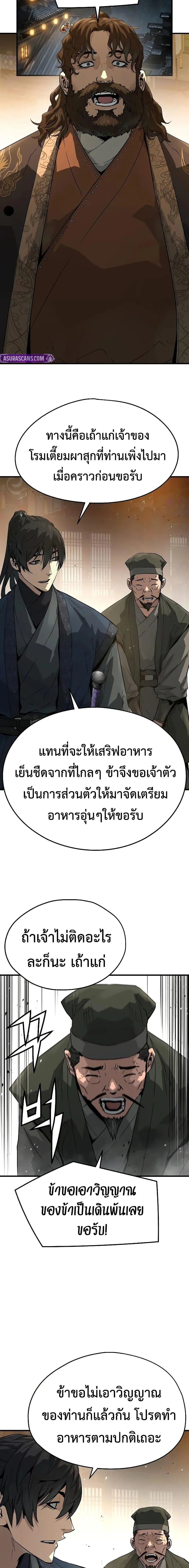 Absolute Regression ย้อนชะตาล่าข้ามภพ ตอนที่ 76 หน้า 14