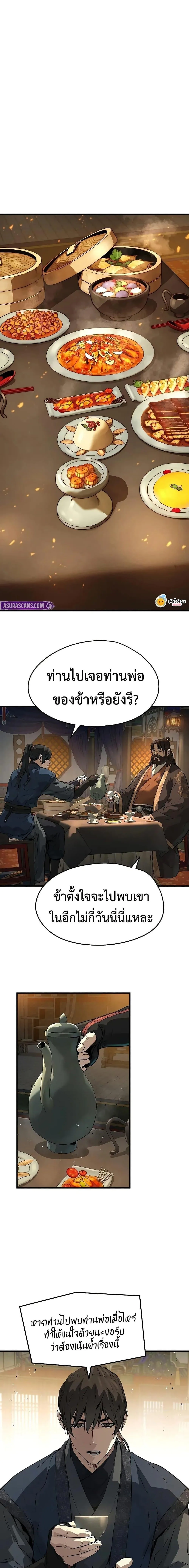 Absolute Regression ย้อนชะตาล่าข้ามภพ ตอนที่ 76 หน้า 16