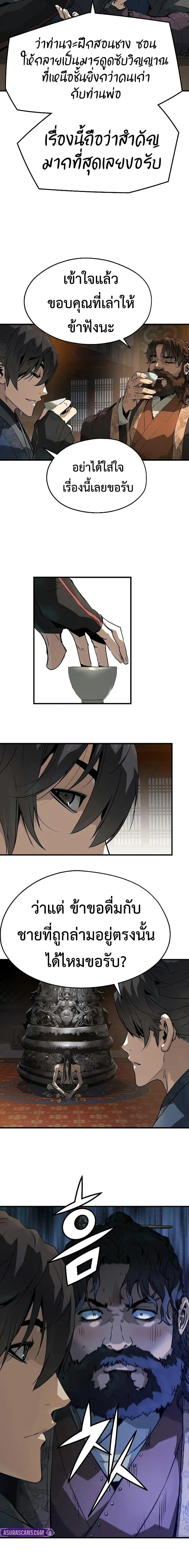 Absolute Regression ย้อนชะตาล่าข้ามภพ ตอนที่ 76 หน้า 17