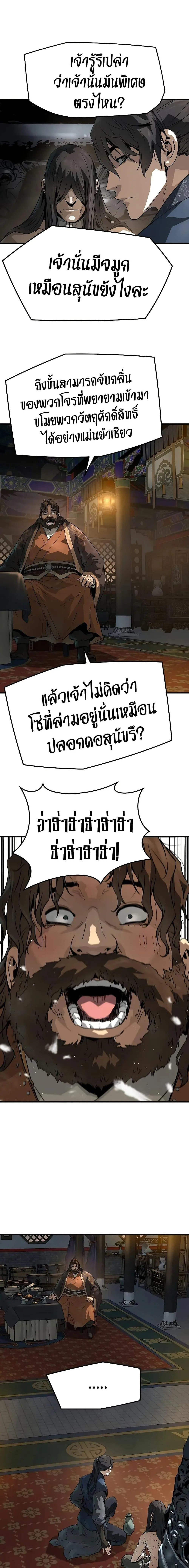 Absolute Regression ย้อนชะตาล่าข้ามภพ ตอนที่ 76 หน้า 23