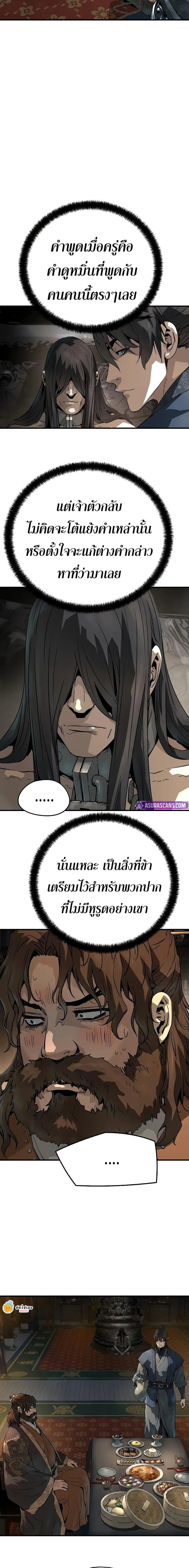 Absolute Regression ย้อนชะตาล่าข้ามภพ ตอนที่ 76 หน้า 24