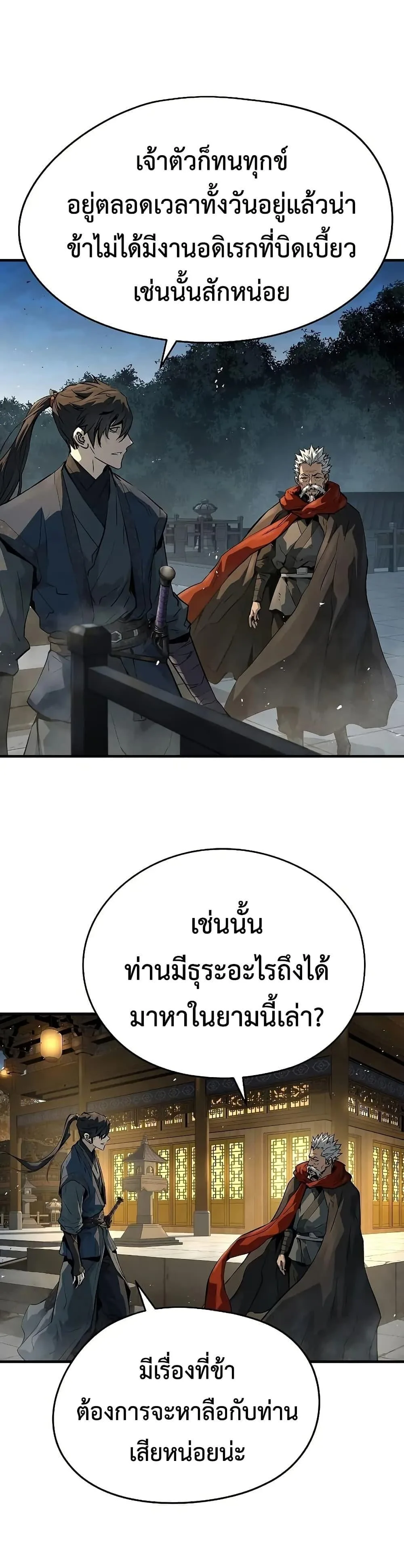 Absolute Regression ย้อนชะตาล่าข้ามภพ ตอนที่ 77 หน้า 21