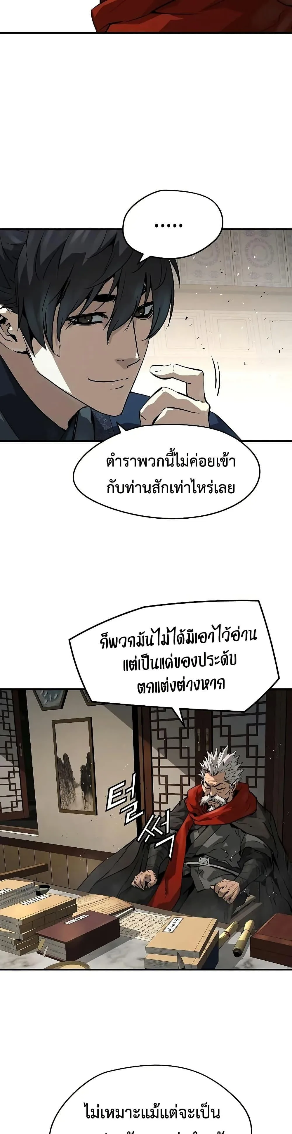 Absolute Regression ย้อนชะตาล่าข้ามภพ ตอนที่ 77 หน้า 24