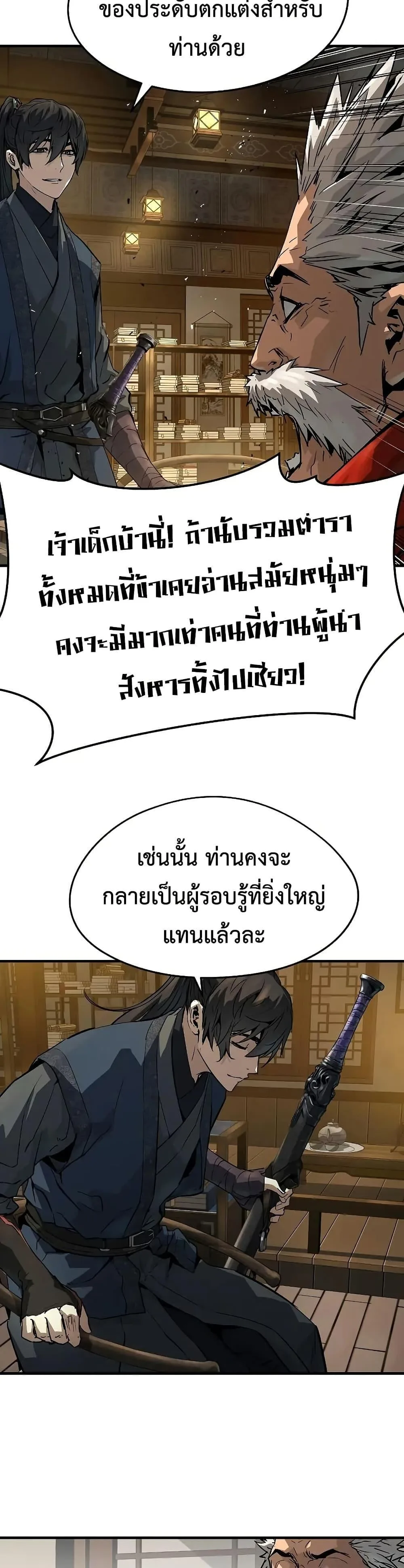 Absolute Regression ย้อนชะตาล่าข้ามภพ ตอนที่ 77 หน้า 25