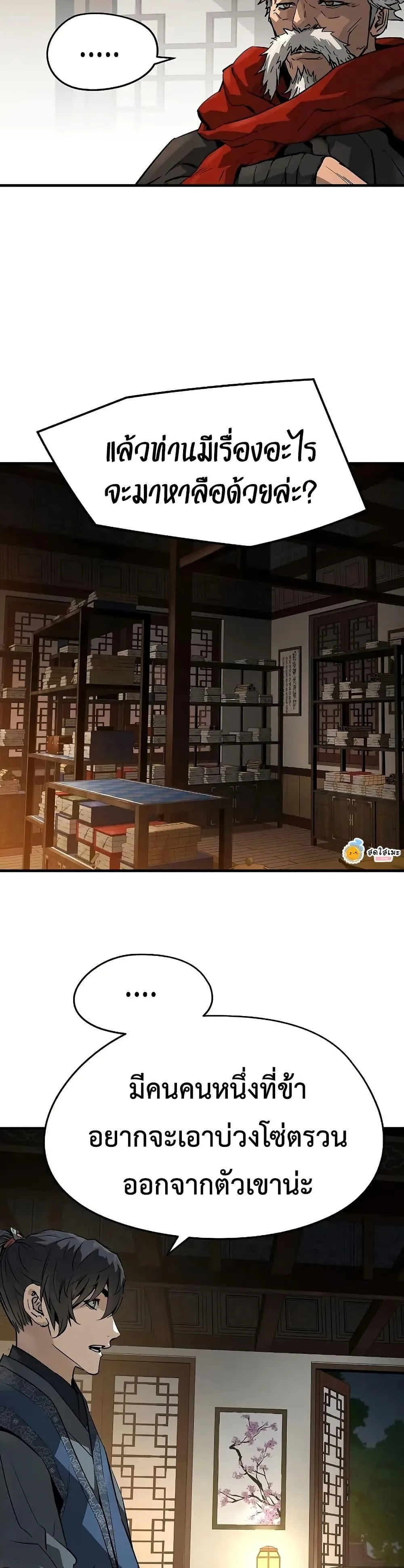 Absolute Regression ย้อนชะตาล่าข้ามภพ ตอนที่ 77 หน้า 26
