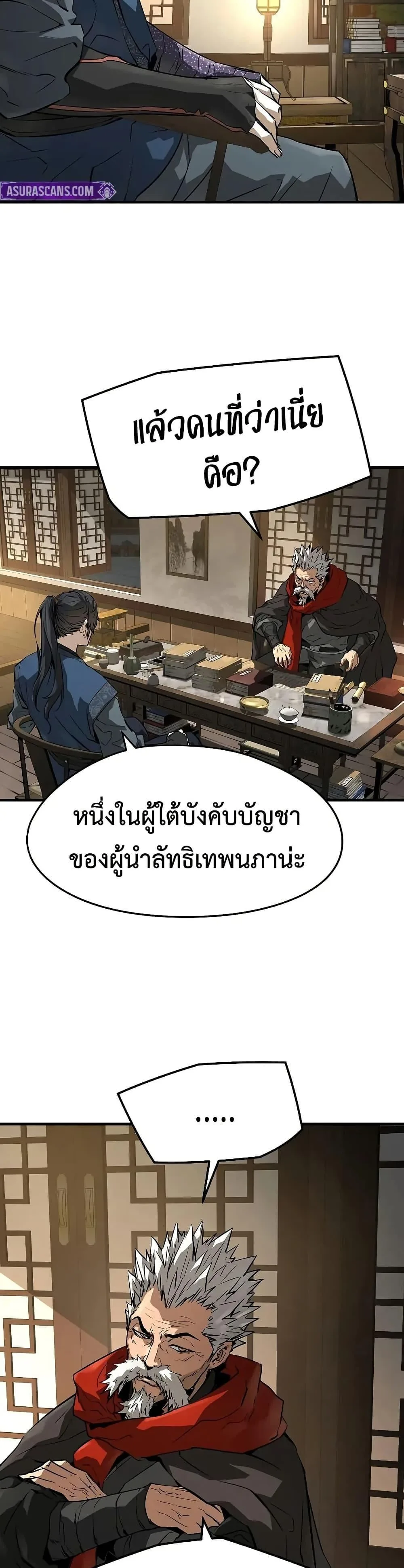 Absolute Regression ย้อนชะตาล่าข้ามภพ ตอนที่ 77 หน้า 27