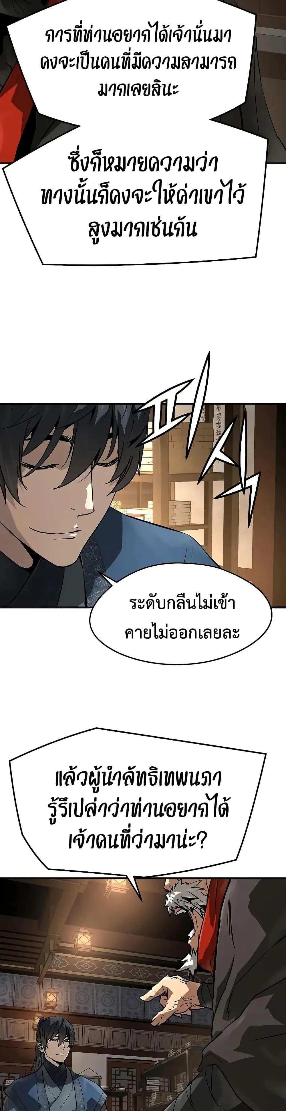 Absolute Regression ย้อนชะตาล่าข้ามภพ ตอนที่ 77 หน้า 28
