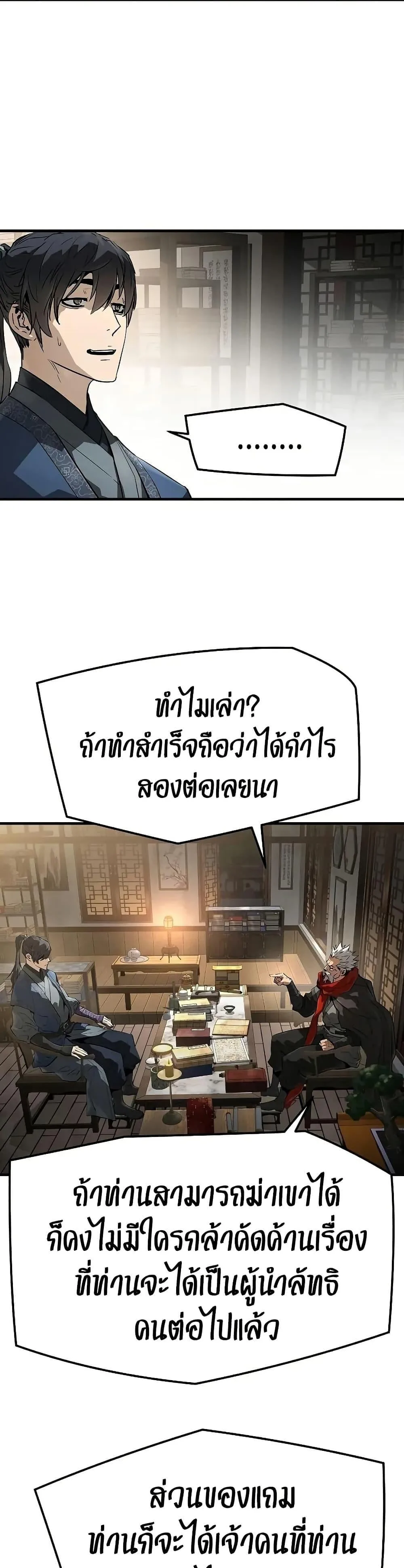 Absolute Regression ย้อนชะตาล่าข้ามภพ ตอนที่ 77 หน้า 35