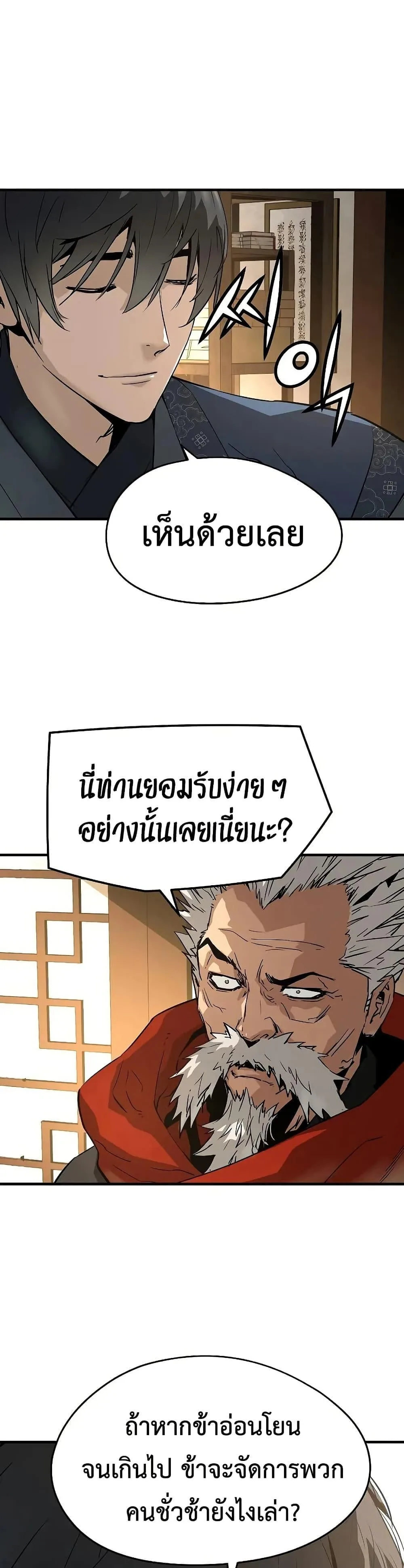 Absolute Regression ย้อนชะตาล่าข้ามภพ ตอนที่ 77 หน้า 39