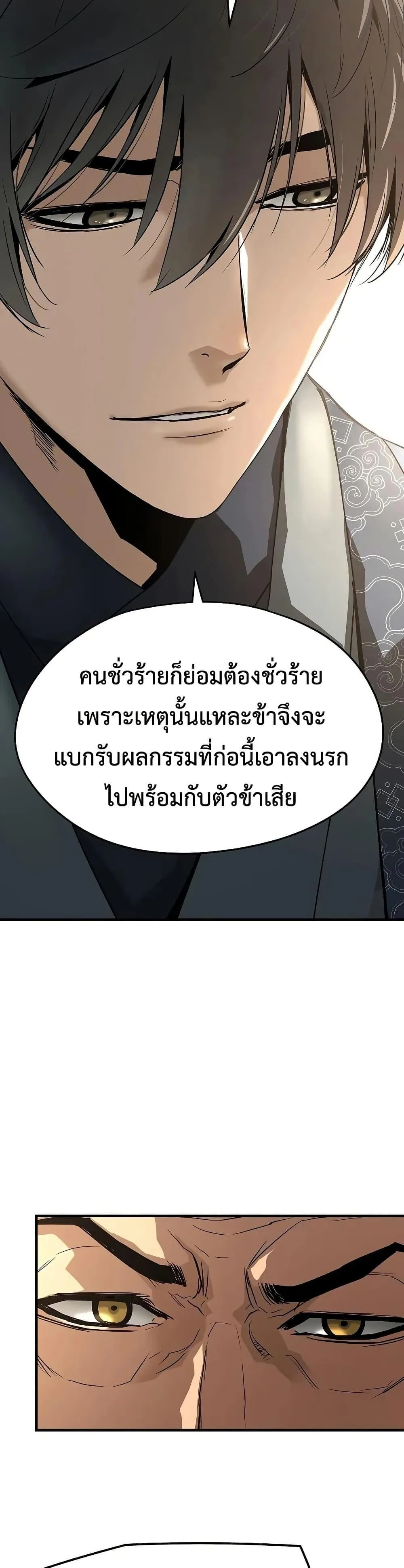 Absolute Regression ย้อนชะตาล่าข้ามภพ ตอนที่ 77 หน้า 40