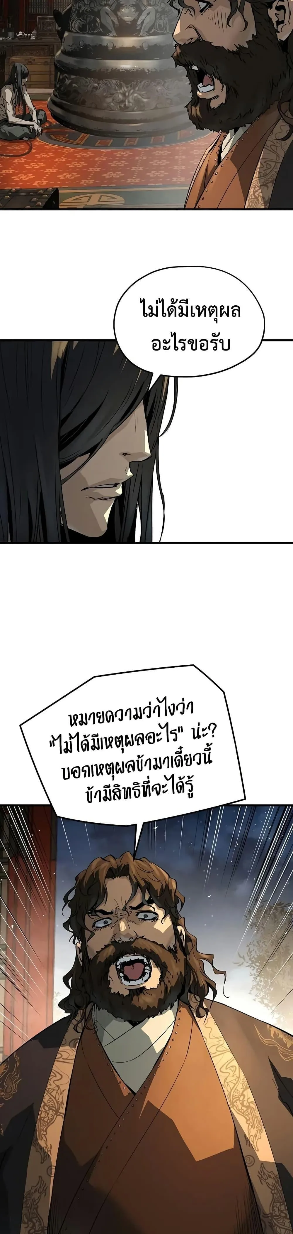 Absolute Regression ย้อนชะตาล่าข้ามภพ ตอนที่ 78 หน้า 22