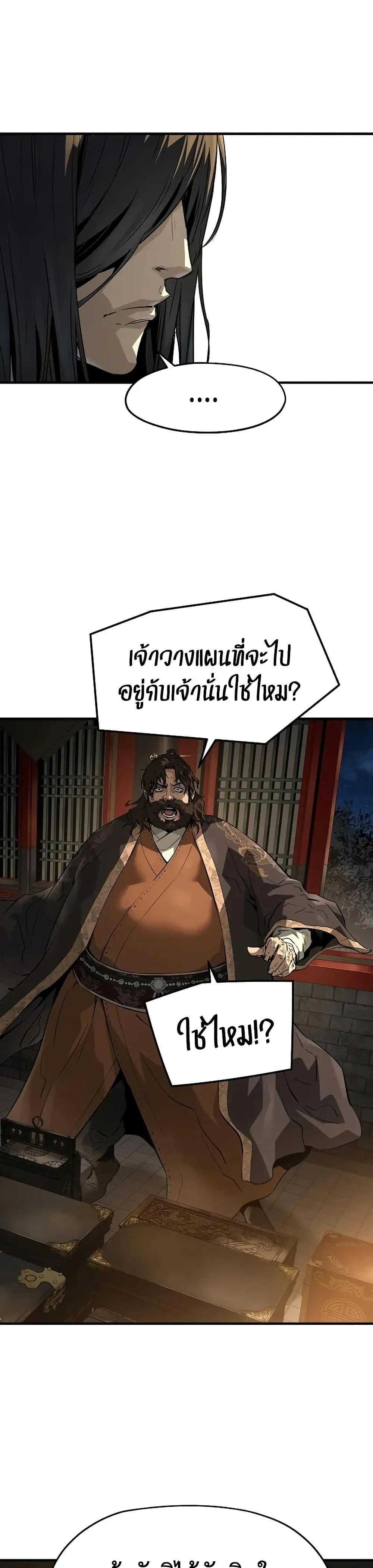 Absolute Regression ย้อนชะตาล่าข้ามภพ ตอนที่ 78 หน้า 24