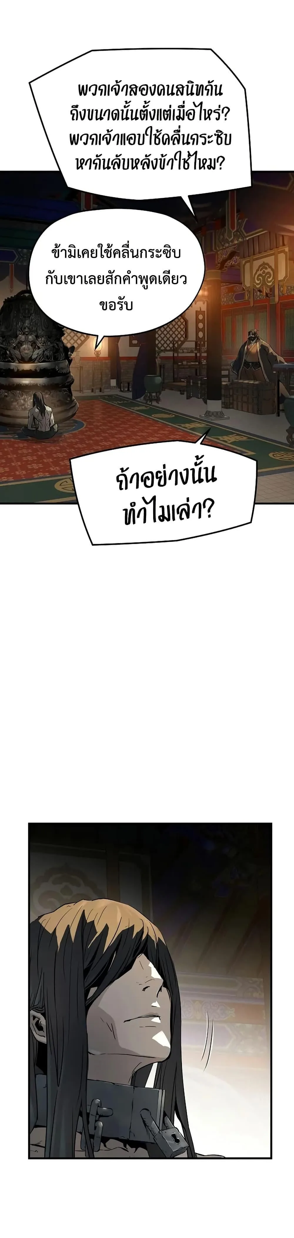 Absolute Regression ย้อนชะตาล่าข้ามภพ ตอนที่ 78 หน้า 26