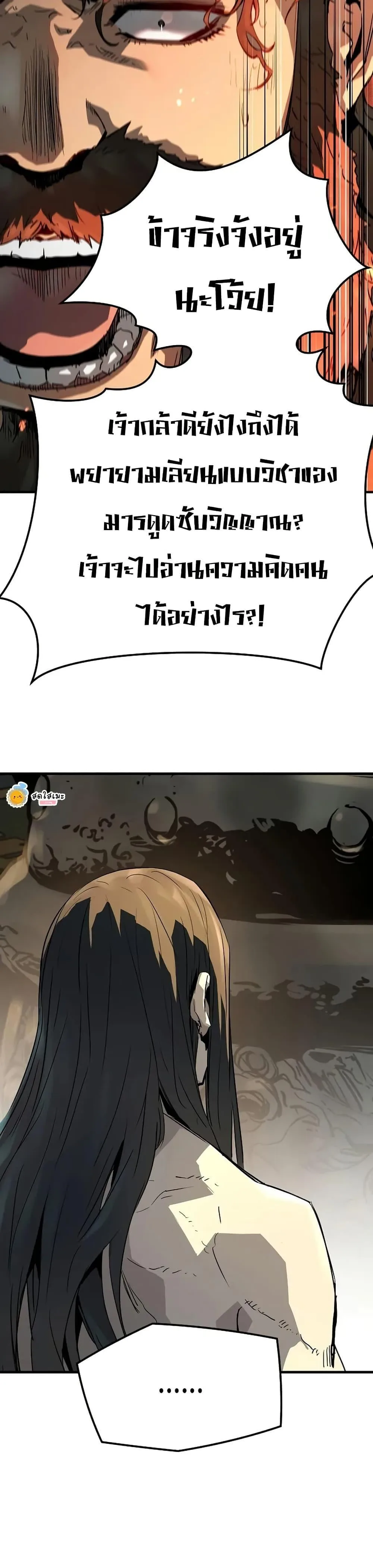 Absolute Regression ย้อนชะตาล่าข้ามภพ ตอนที่ 78 หน้า 28