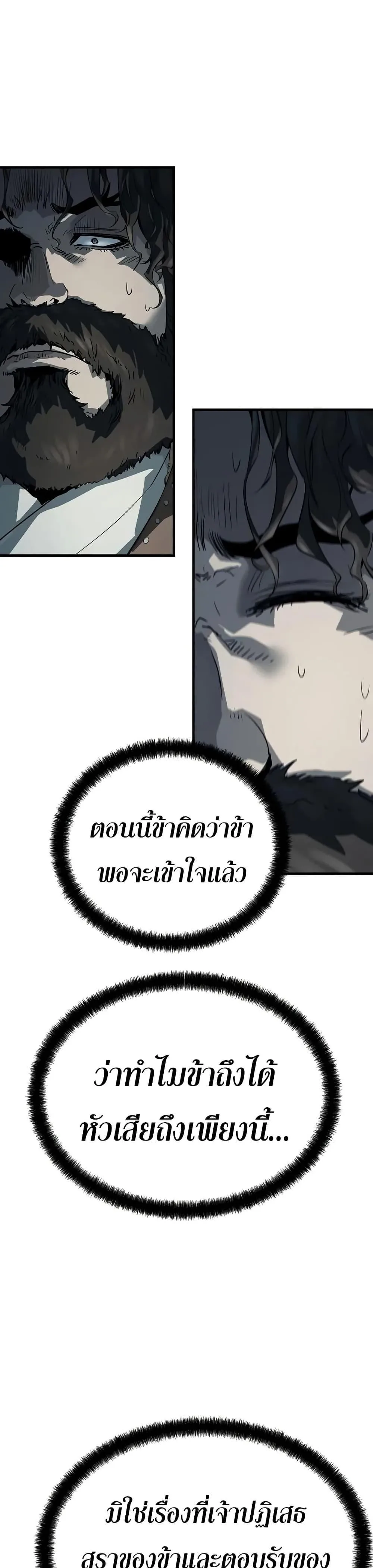 Absolute Regression ย้อนชะตาล่าข้ามภพ ตอนที่ 78 หน้า 29