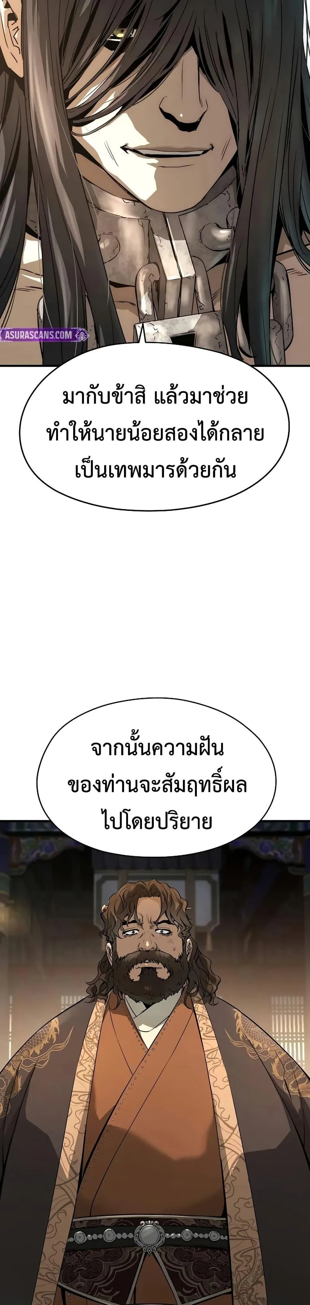 Absolute Regression ย้อนชะตาล่าข้ามภพ ตอนที่ 78 หน้า 47