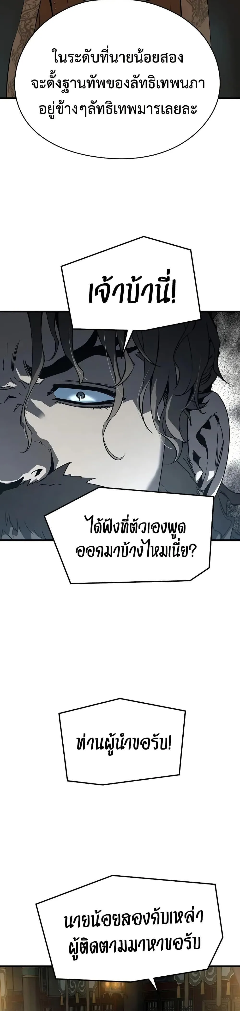 Absolute Regression ย้อนชะตาล่าข้ามภพ ตอนที่ 78 หน้า 48