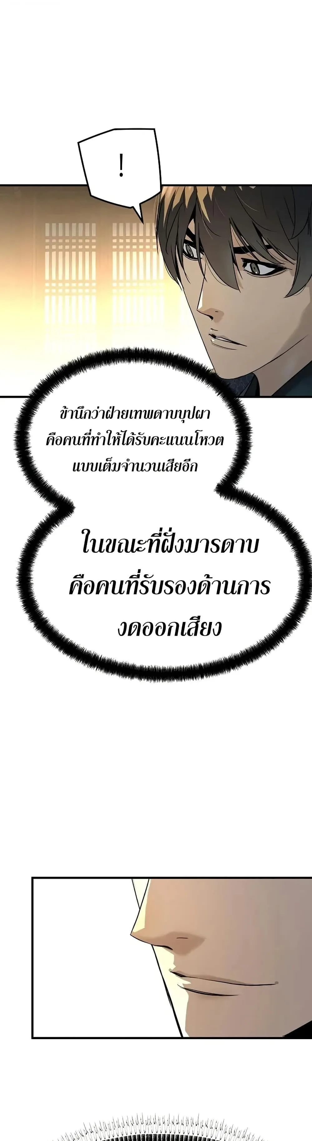 Absolute Regression ย้อนชะตาล่าข้ามภพ ตอนที่ 79 หน้า 16